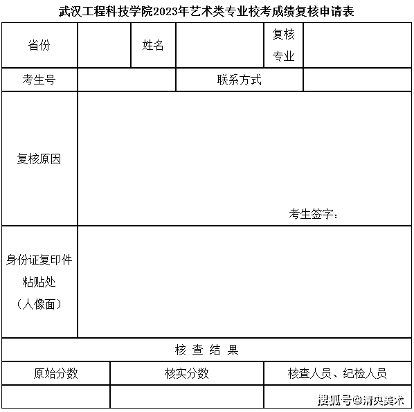 皇冠登3代理申请_清央美术资讯 | 武汉工程科技学院2023艺术专业校考成绩发布