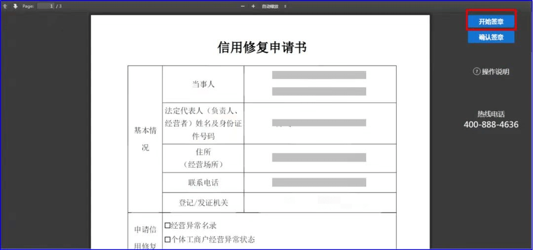 皇冠信用网在线申请_行政处罚信息修复在线申请指南来啦皇冠信用网在线申请！