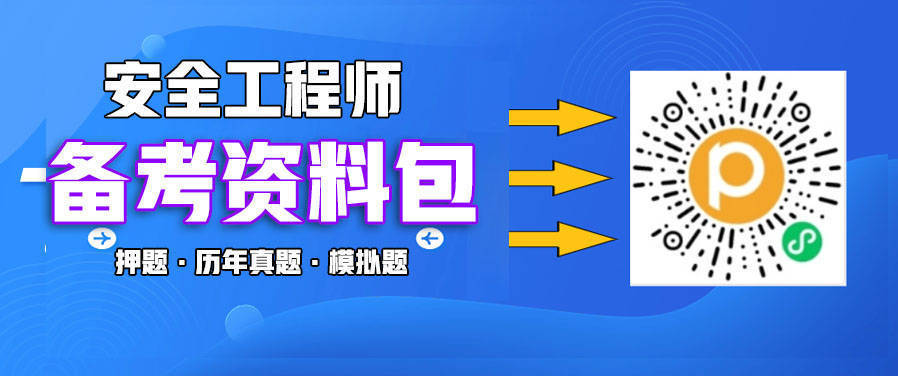 皇冠信用网注册开通_中国人事考试网：中级注册安全工程师准考证打印入口开通