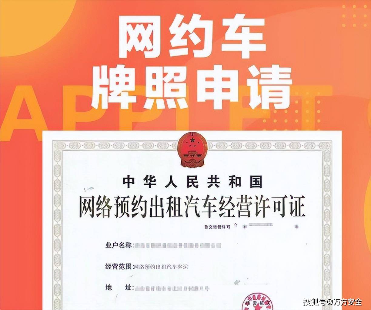 怎么申请皇冠信用网_企业网约车牌照怎么办理怎么申请皇冠信用网，申请流程攻略在这里