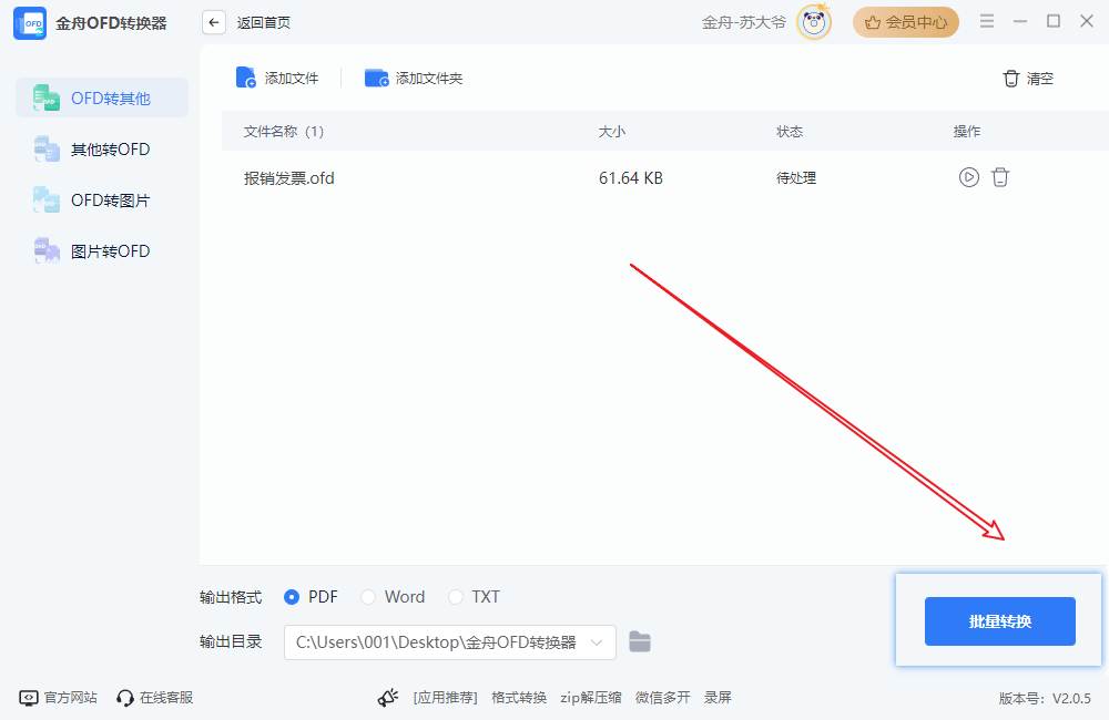 皇冠信用网可以占几成_OFD转换成word皇冠信用网可以占几成？简单几步就可以搞定