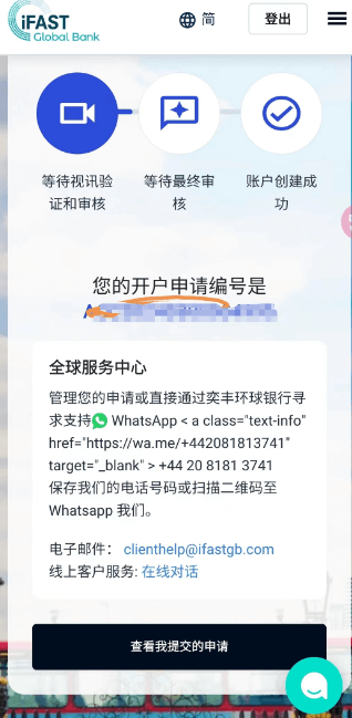 皇冠信用网在线开户_奕丰集团iFAST英国数字银行的在线开户申请教程皇冠信用网在线开户，无需管理费，无最低存款支持