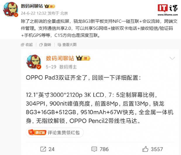 皇冠登3管理端_消息称 OPPO Pad 3 平板支持 NFC 一碰互联、跨端文件管理