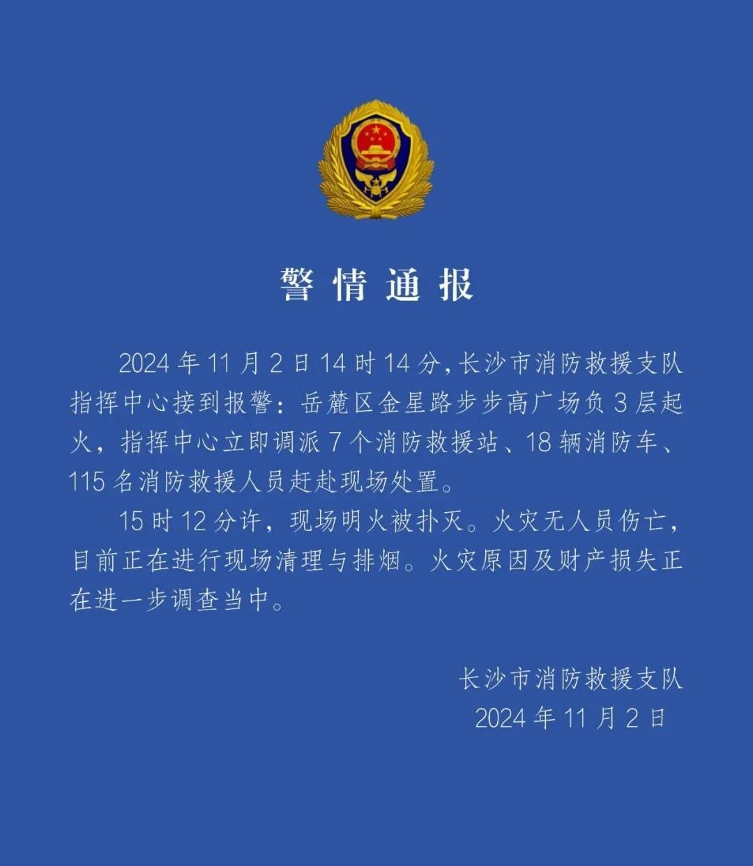 皇冠信用盘押金多少_长沙一商超负三楼起火：115名消防人员处置皇冠信用盘押金多少，明火扑灭无伤亡