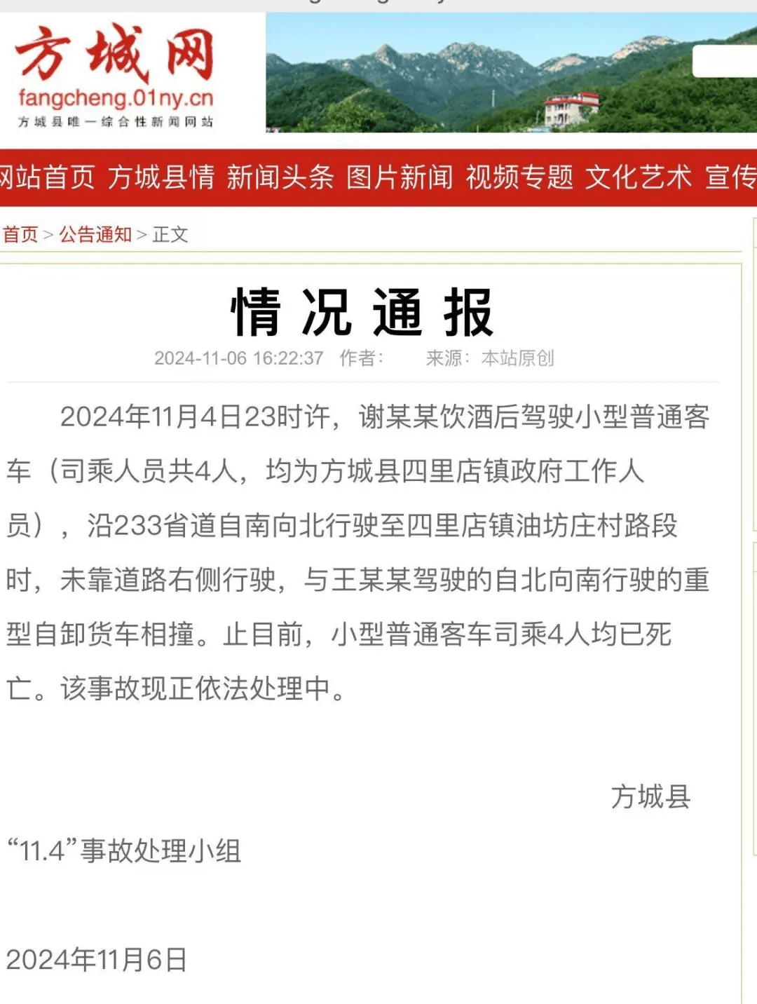 皇冠信用网登2代理_4名公职人员突发交通事故死亡皇冠信用网登2代理！官方通报：系饮酒后驾驶