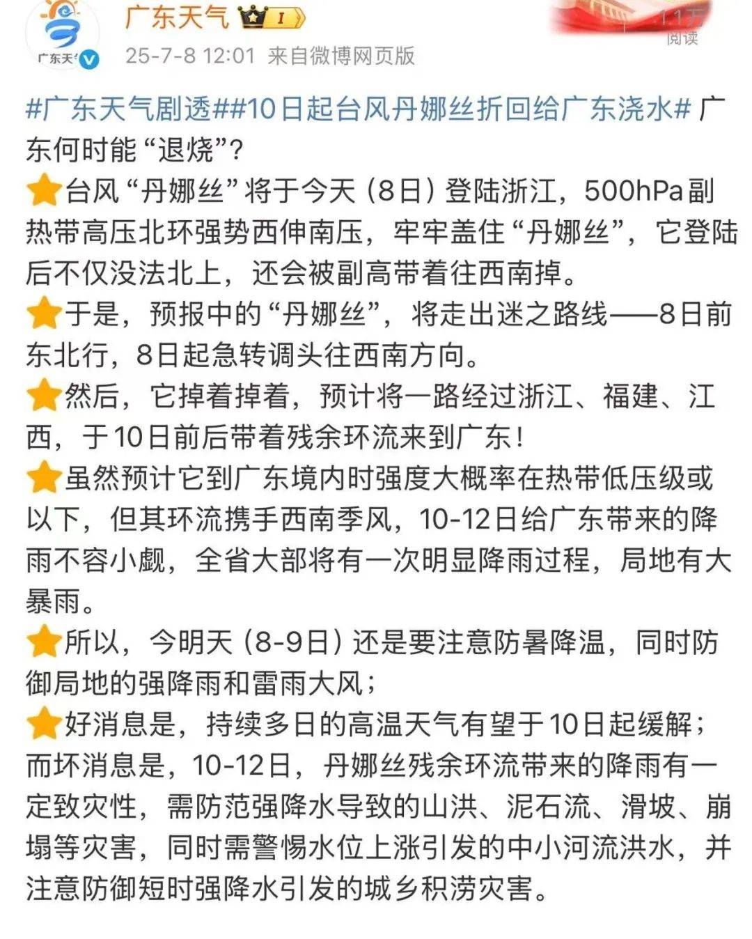 东亚足球锦标赛2025(在南韩)
_台风要折回广东东亚足球锦标赛2025(在南韩)
！广州紧急提醒：今天体感将到40℃