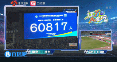 保德比斯基vs胡特尼克_再破苏超纪录！南京队vs徐州队保德比斯基vs胡特尼克，南京奥体中心有60817人现场观赛