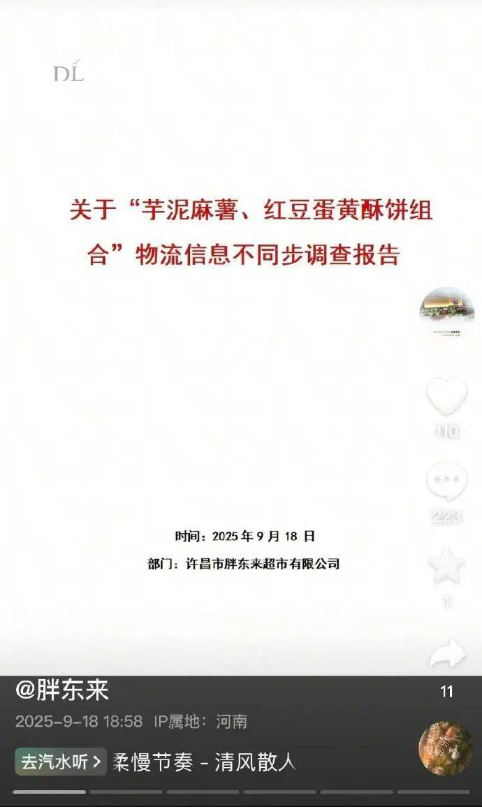 纽卡斯尔vs巴塞罗那_"10号发货纽卡斯尔vs巴塞罗那，生产日期却是11号"，胖东来回应