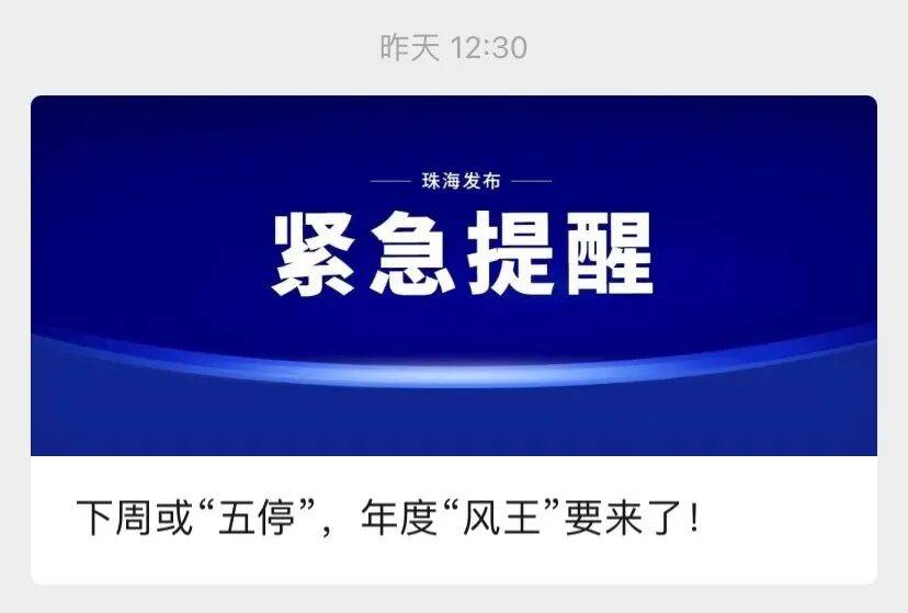 波胆最高派彩是多少?_广东发出罕见提醒:做好巨灾防御准备波胆最高派彩是多少?!