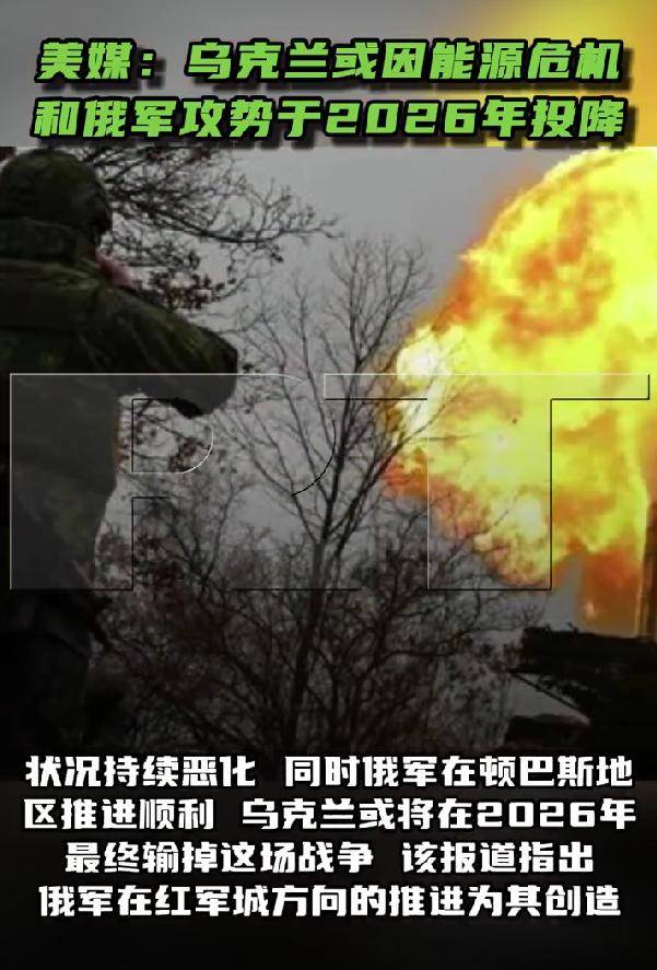 如何申请皇冠信用网
_被俄军打崩了！乌军防线正全线崩盘如何申请皇冠信用网
，美媒：乌克兰将在2026年投降