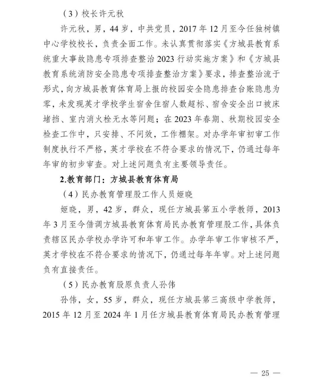 怎么申请皇冠信用网_副市长、县委书记、县长、市教育局局长等25人被处理怎么申请皇冠信用网，方城县英才学校重大火灾事故问责名单公布