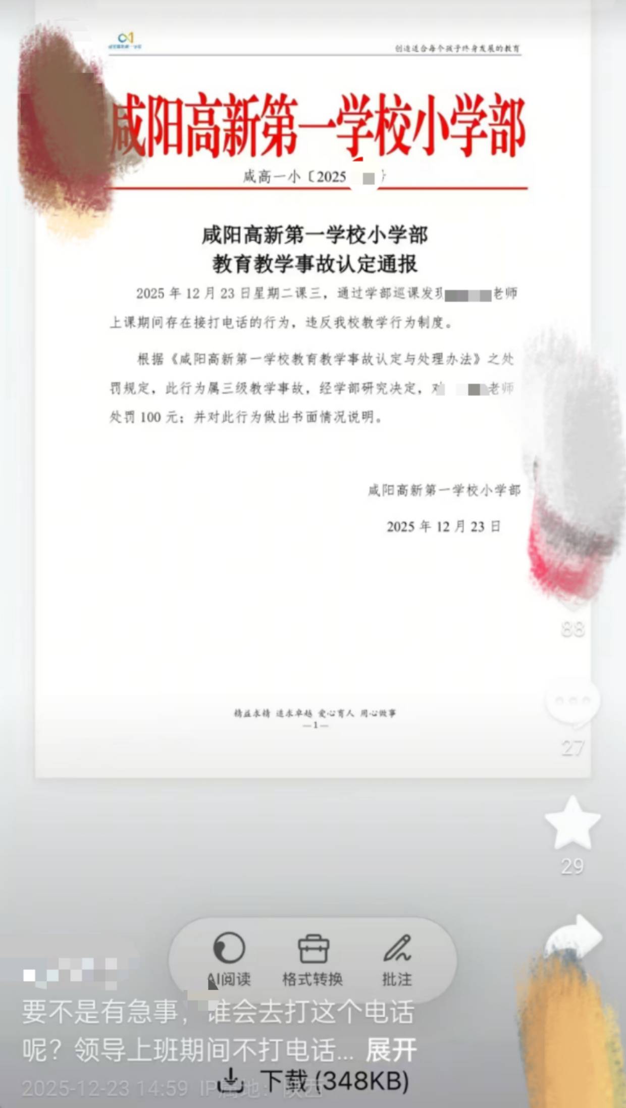 皇冠信用出租_陕西一女老师上课打电话被认定“教学事故”罚100元皇冠信用出租，回应：课比天大，要敬畏课堂