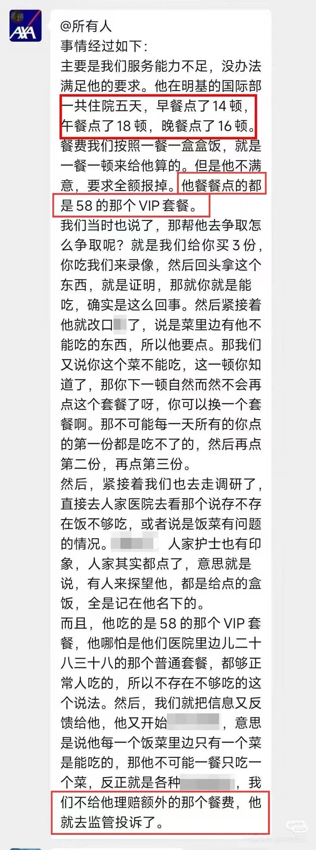 皇冠信用网会员_男子住院5天点48顿VIP餐：自己吃完皇冠信用网会员，还给亲朋“请客”！续保被拒后，想换其他保险公司也被风控；最新回应